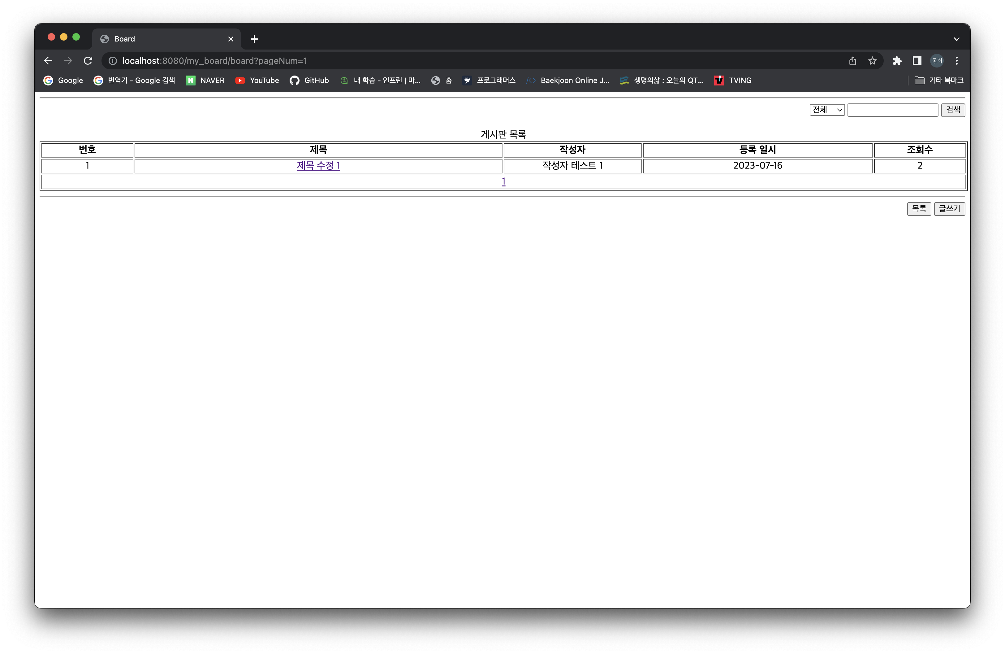 게시글 등록 후 목록